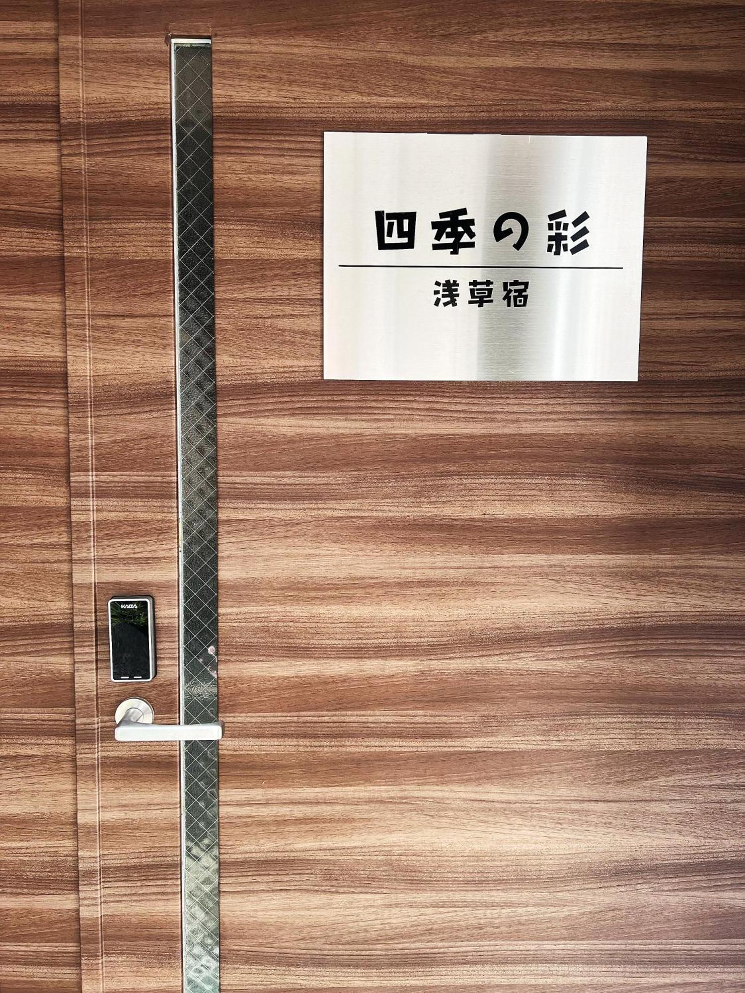Shiki No Sai Asakusa Токио Экстерьер фото